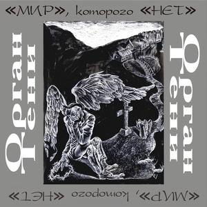 Знамёна ада