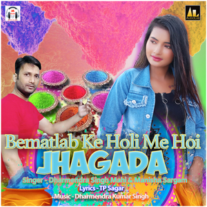 Bematlab Ke Holi Me Hoi Jhagada