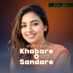 Khabare O Sandare