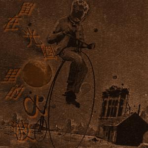 光圈下的α波（prod by Burger）