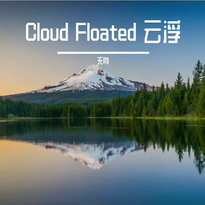 Cloud Floated 云浮