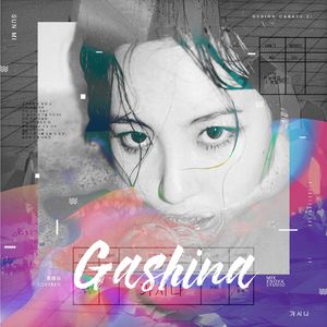 가시나（Gashina）（Cover 宣美）