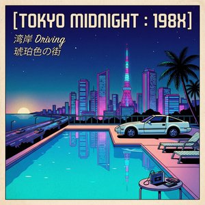 琥珀色の街 (Amber Town)