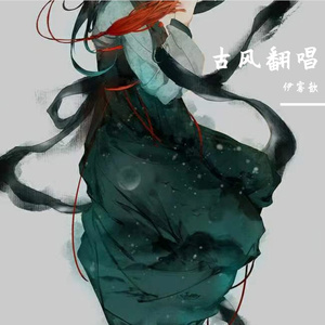 千秋迭梦