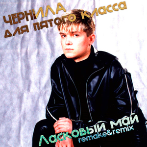 Тающий снег (Remake)