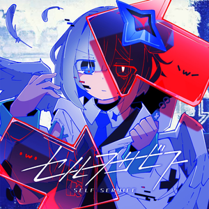 セルフサービス