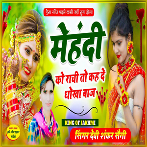 Mhandi Ko Rachi Tho Khae De Dhokha Baaj