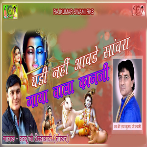 Gaadi Nahi Aavde Sawra Gaya Wala Kanji