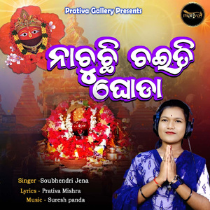 Nachuchi Chaiti Ghoda