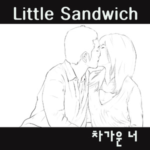 차가운 너(Feat. 대근, 석현)