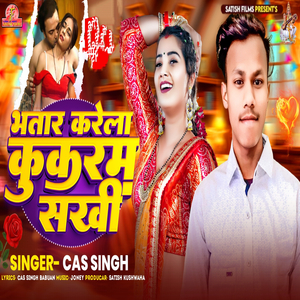 Bhatar Karela Kukaram Sakhi