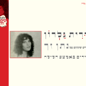 שיר לאוהבים הנבונים (מתוך מופע מחווה לנתן זך 'צוותא' 1979)