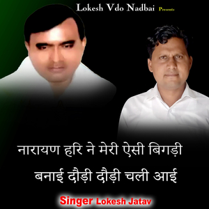 Narayan Hari Ne Meri Aisi Bigdi Banai Daudee