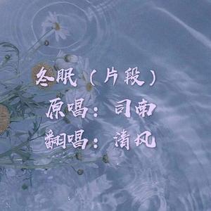 冬眠（完整版）