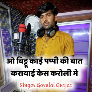 ओ बिटू काई पप्पी की बात करायाई केस करोली में