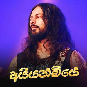 Ayyandiye Nuba Avidin (Live)