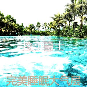 甜美的假期片刻