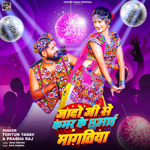 Jado Ji Se Kamar Ke Chhuai Mangatiya