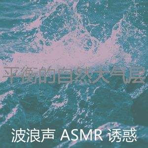 微妙的波浪心情