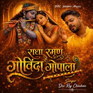 राधा रमण गोविंदा गोपाला DRC bhakti Music