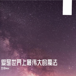 邓布利多 你说的对 爱是世界上最伟大的魔法