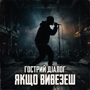 Якщо вивезеш