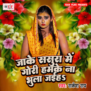 Haai Gazipur Ke Jawan