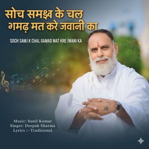 Soch Samj K Chal Gamad Mat Kre Jwani Ka