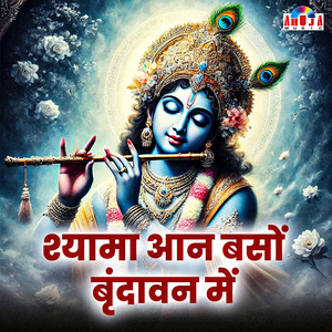 Shyama Aan Baso Vrindavan Mein