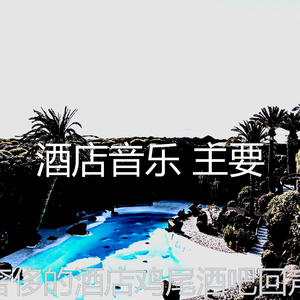 柔和的住宿时刻