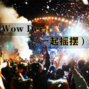 Wow Der（一起摇摆）