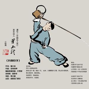 叶秀军-长壶在手