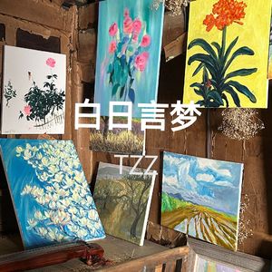 白日言梦 (Prod EVOMUSIC)