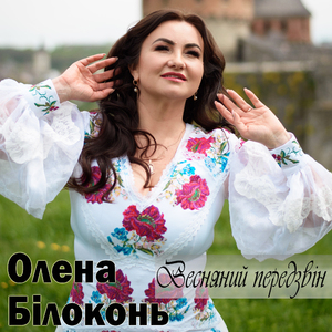 Весняний передзвін