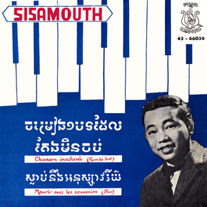 ចម្រៀង១បទដែលតែងមិនចប់