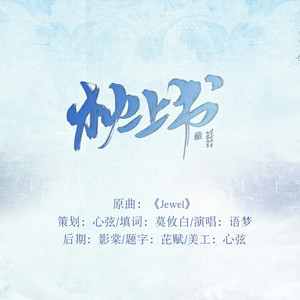 枕上书（翻自 浜崎あゆみ）