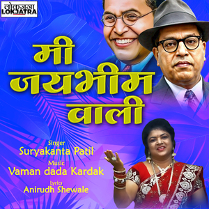 Mi Jay Bhim Wali