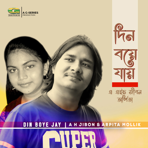 Tomay Prothom Jedin Dekhechi