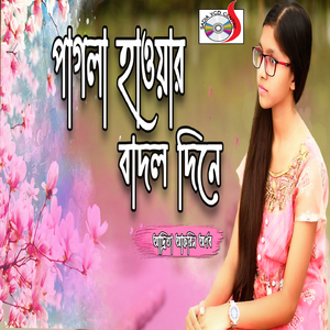 Pagla Hawar Badal Dine