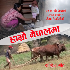 Hamro Nepalma