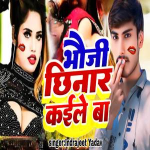 Bhuji Chinar kaile baa