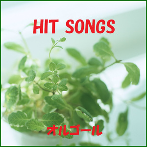 ヘイ・ポーラ ～Hey Paula～ Originally Performed By ポールとポーラ/Paul & Paula （オルゴール）