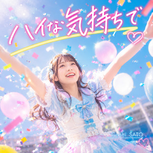 ハイな気持ちで (Original2026) [Remix2026]