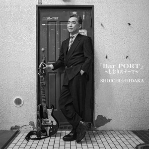 「Bar PORT～しおりのテーマ～」