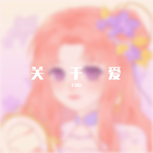 阳光不燥微风正好