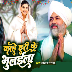 Kahe Hari Ke Bhulaila