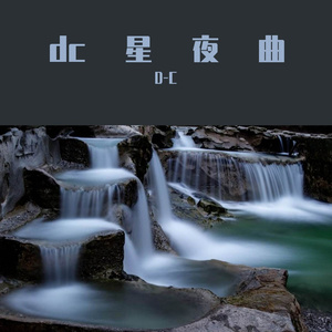 dc星夜曲
