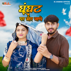 Ghunghat Par Mor Nache