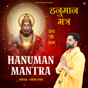 Hanuman Mantra