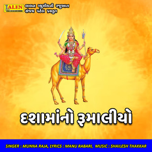 Raato Rumaaliyo Dashama No